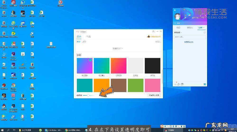 qq自定义主题透明度? QQ主面板上的皮肤怎么设置透明度
