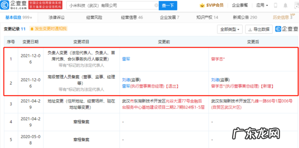 武汉 雷军退出小米科技有限公司法定代表人