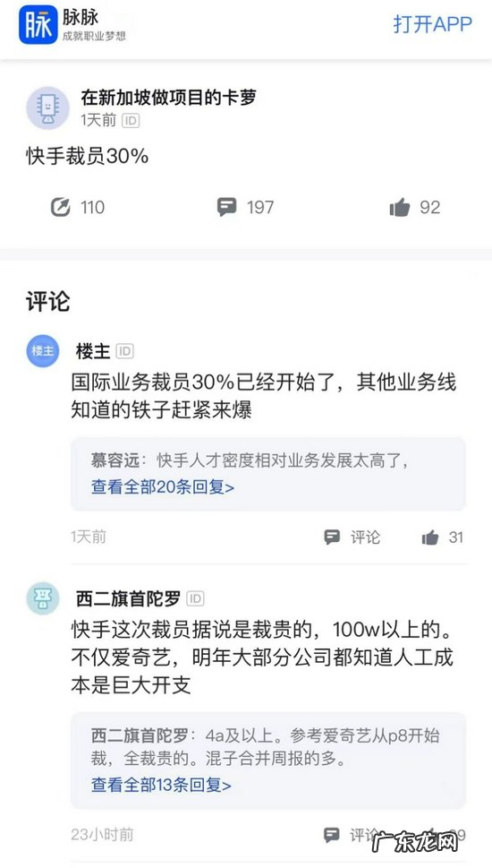 传快手裁员30% 大量裁员薪资100万元以上员工