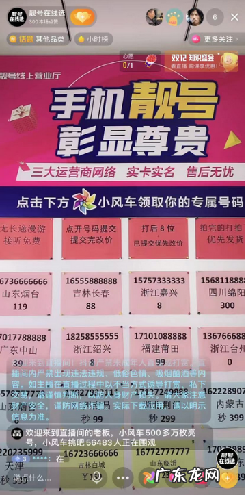 小众但利润极高的行业 手机靓号直播