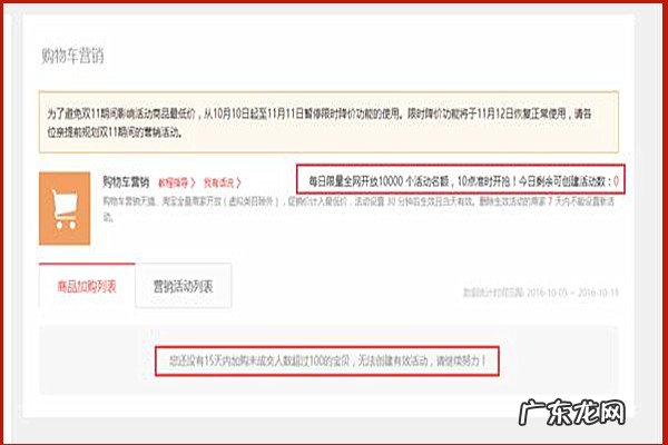 购物车营销怎么设置?有哪些玩法?