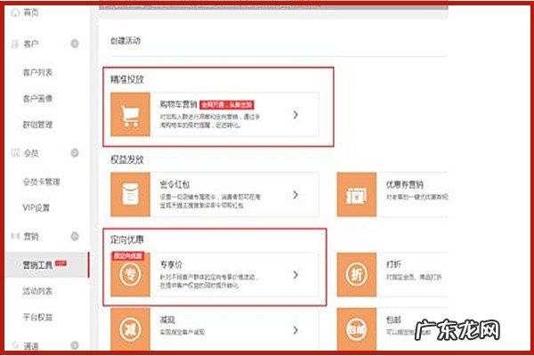 购物车营销怎么设置?有哪些玩法?