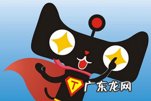 天猫层级如何计算?天猫层级有什么用?