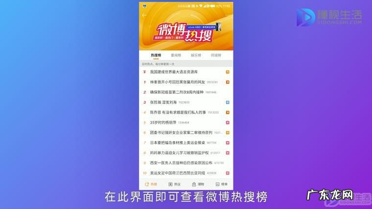 热搜榜排名今日第一？ 新浪微博在哪里进入热搜榜怎么查看?