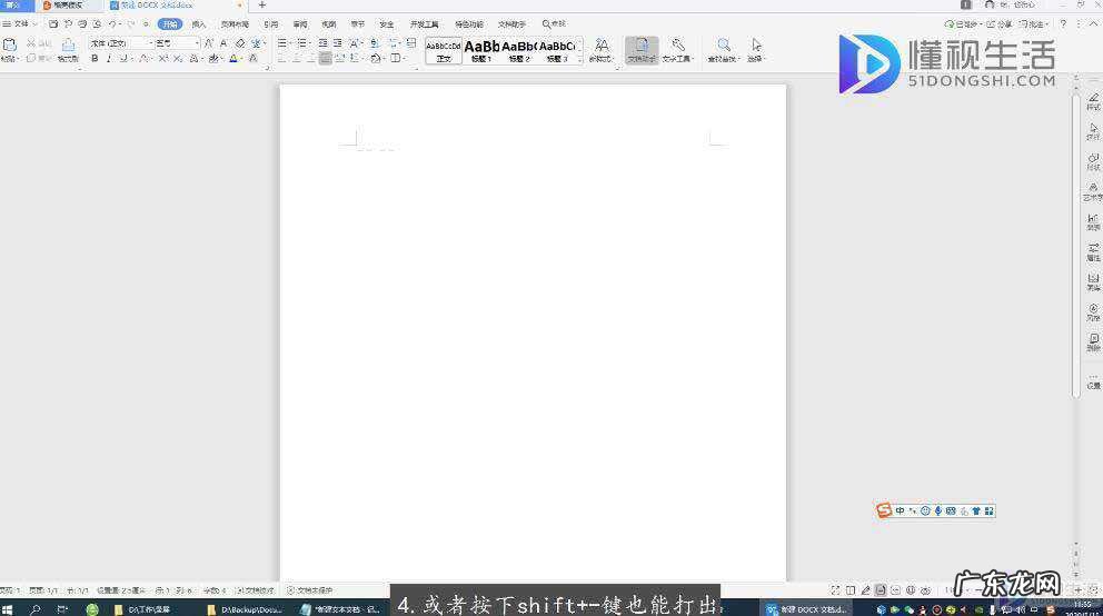 word破折号无法消除? word中长破折号怎么打出来按哪个键