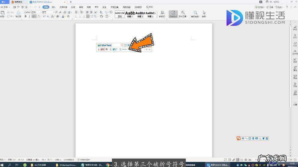 word破折号无法消除? word中长破折号怎么打出来按哪个键