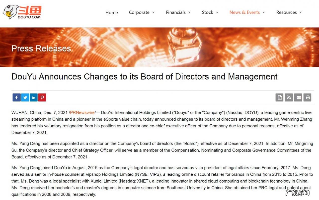 斗鱼张文明辞去公司董事兼联合首席执行官职位