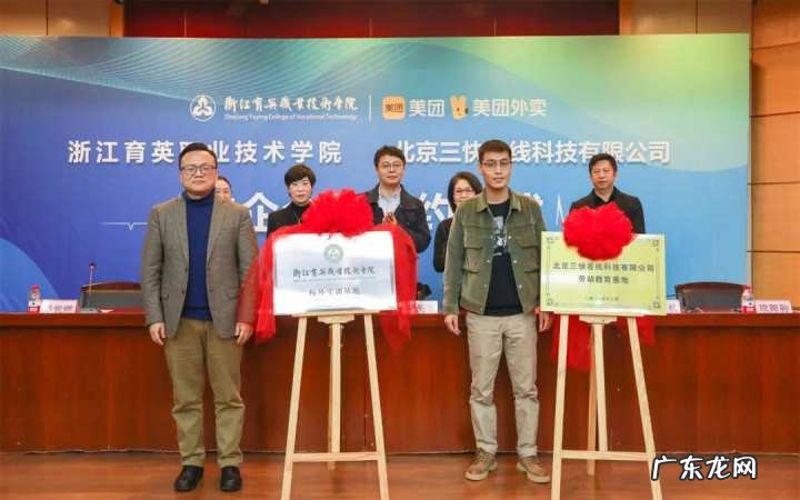 美团与浙江育英职业技术学院就校企协作签约