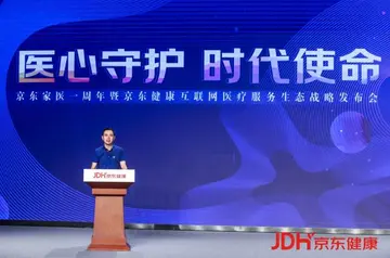 京东健康成立互联网医疗专家委员会