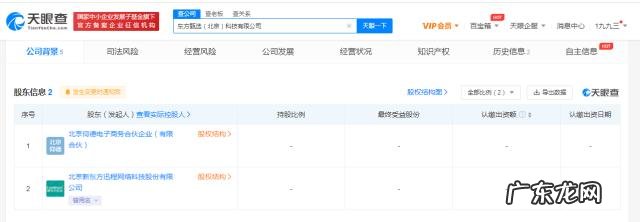 新东方与电商企业合开“东方甄选”公司