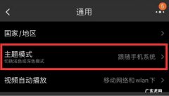 淘宝ios版正式新出深色模式