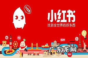 小红书话题笔记是什么？如何发话题笔记？