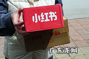 小红书自营和旗舰店哪个好?小红书自营是什么意思?