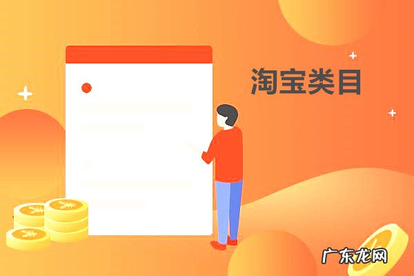 淘宝新手卖家如何选类目?选类目的方法是什么?