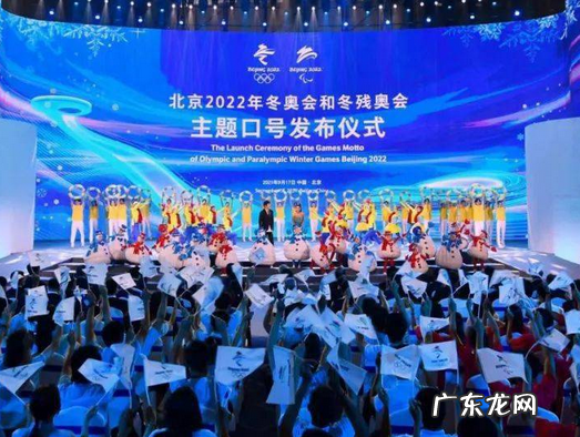 冬奥会口号是什么?