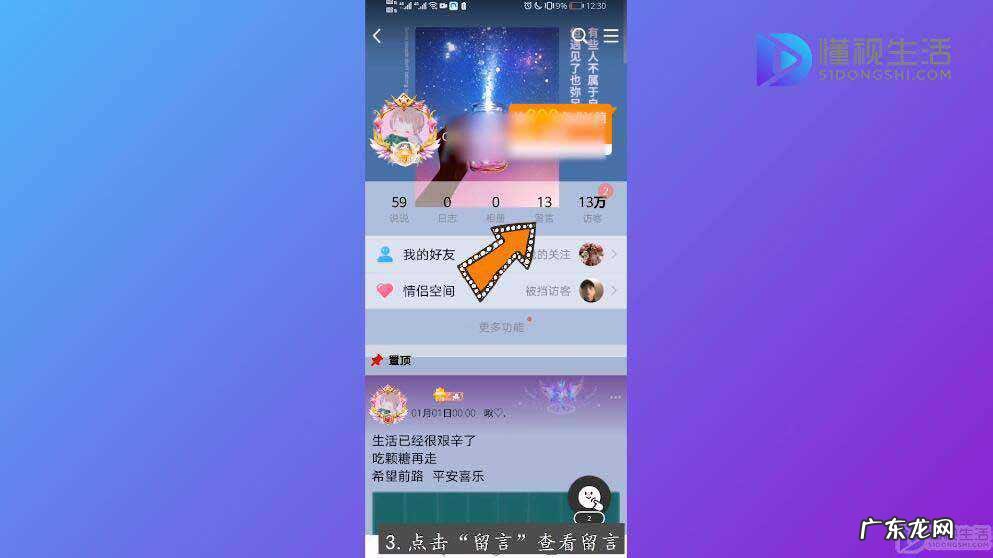 不小心点了踩空间怎么删除? 踩空间是什么意思