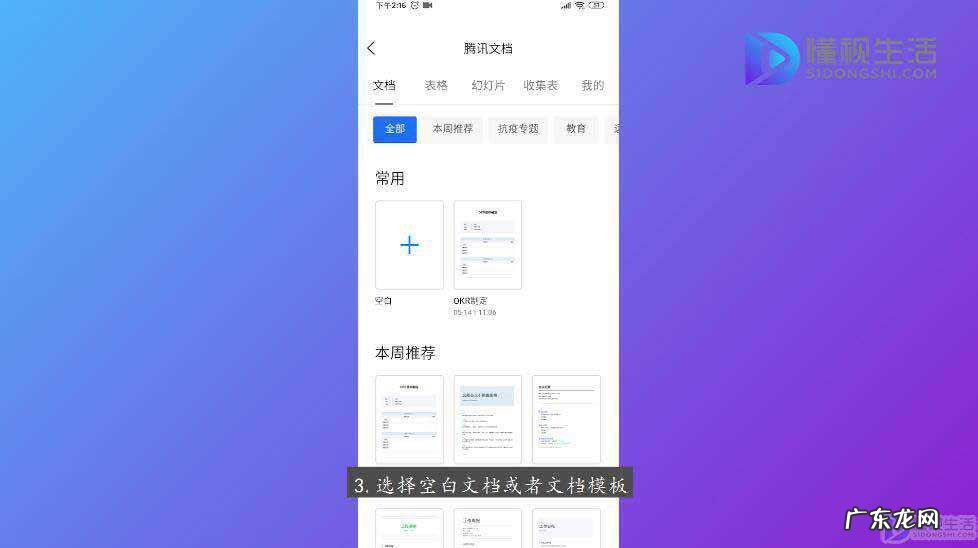 手机腾讯文档使用教程? 腾讯文档怎么用怎么编辑文档