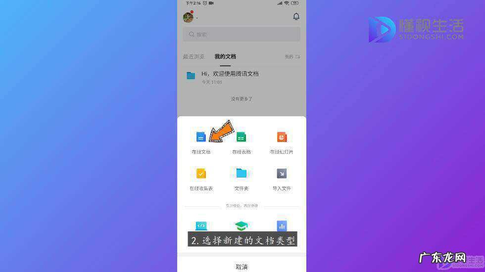手机腾讯文档使用教程? 腾讯文档怎么用怎么编辑文档