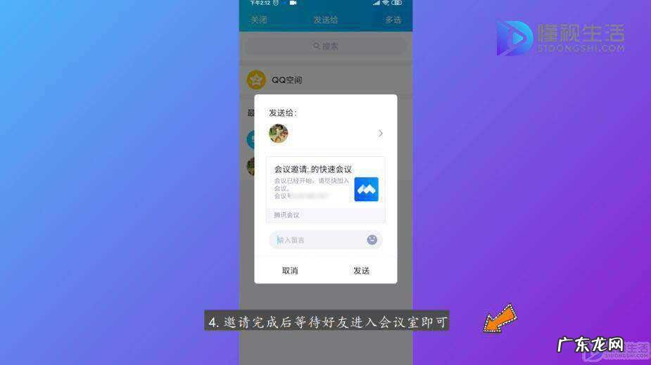 如何开好会议? 腾讯会议怎么用怎么开会议