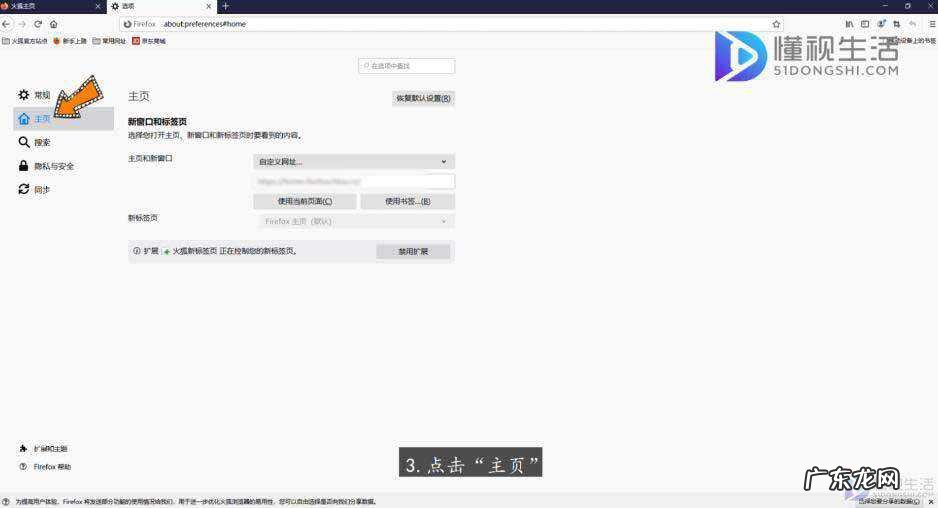 火狐浏览器怎么恢复默认设置? 在火狐浏览器上怎么设置主页
