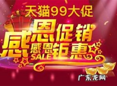 天猫99大促如何抢购物津贴？“99回血红包”是什么？