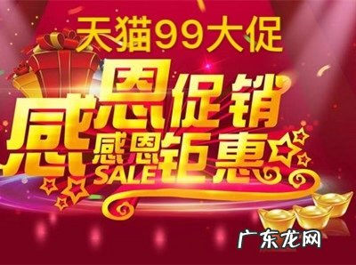 天猫99大促如何抢购物津贴?“99回血红包”是什么?