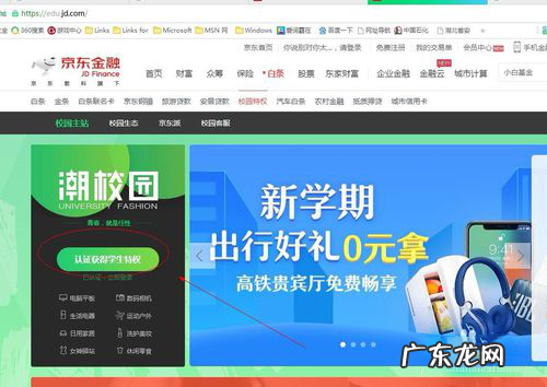 京东学生认证有坏处吗?如何认证?