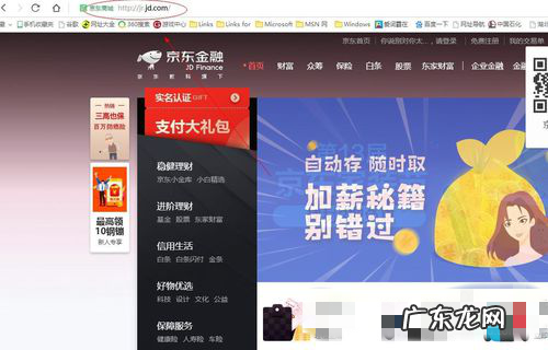 京东学生认证有坏处吗?如何认证?