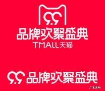 天猫99大促和七夕活动是一起的吗？99大促是什么？