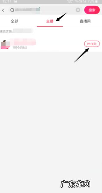 淘宝直播ID怎么搜索？如何查找淘宝主播？