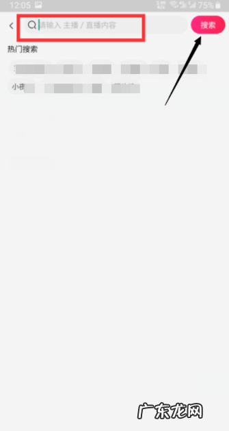 淘宝直播ID怎么搜索？如何查找淘宝主播？