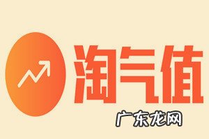 淘气值怎么看?有什么用?