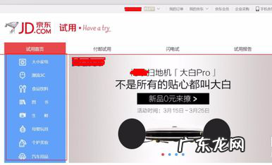 京东试用要不要归还？如何参加京东试用？
