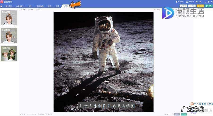 手机美图秀秀如何换脸? 美图秀秀怎么抠图换脸把人物头像换到另一地方