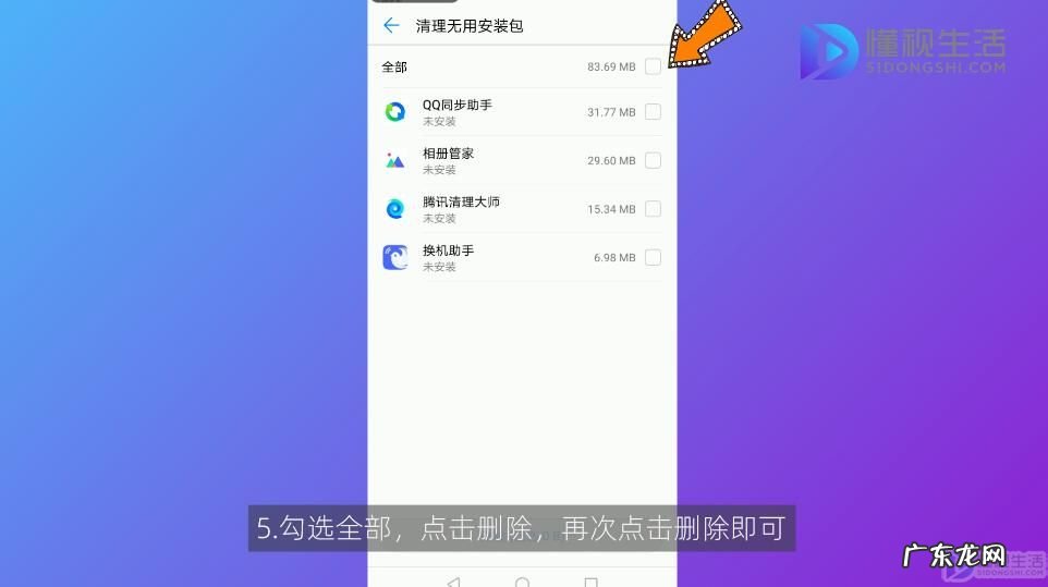 怎么彻底清理手机内存? 内存怎么清理的干净