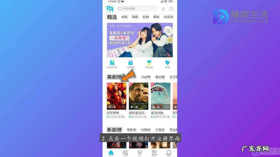 人人视频怎么播放视频