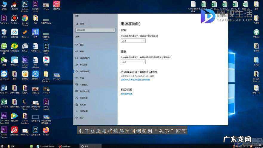 win10怎么让电脑屏幕一直亮着? win10系统电脑怎么设置让屏幕一直亮着