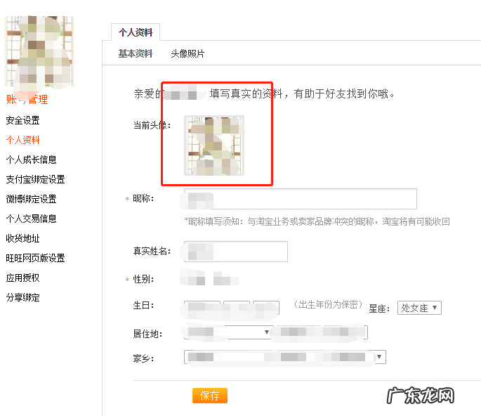 淘宝直播头像怎么修改？具体的操作流程是怎样的？