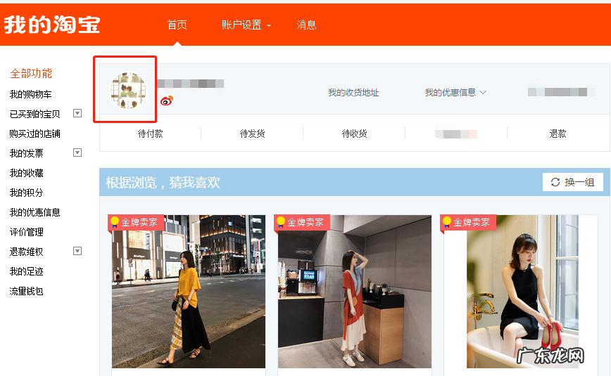 淘宝直播头像怎么修改？具体的操作流程是怎样的？