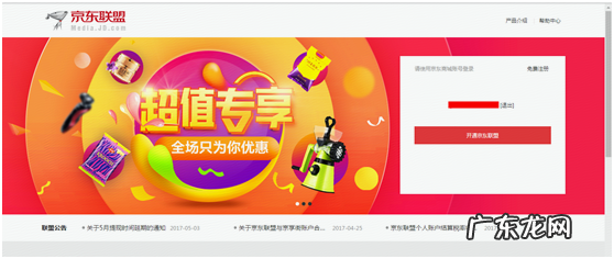 京东内购群是真的吗？京东联盟申请流程