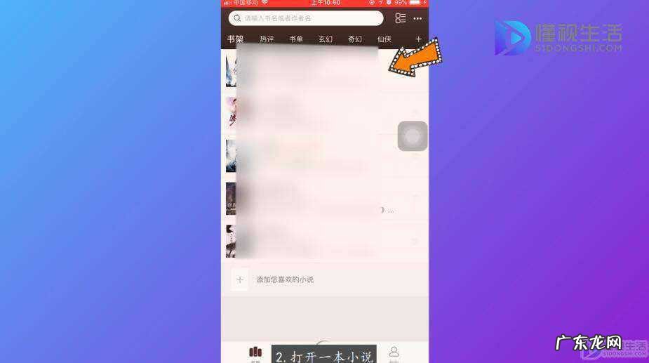 搜书大师怎样设置横向翻页？ 搜书大师如何设置左右翻页