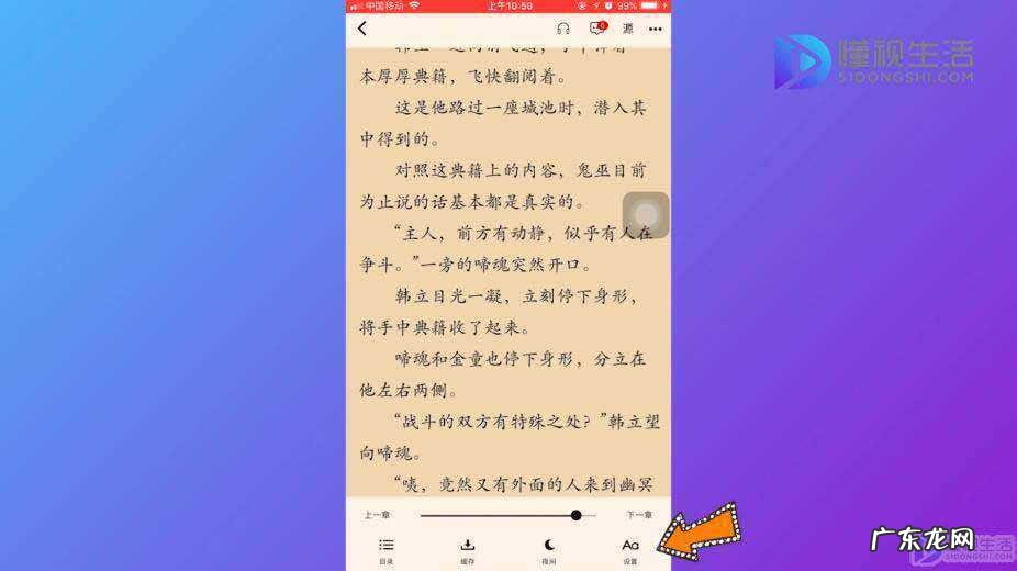 搜书大师怎样设置横向翻页？ 搜书大师如何设置左右翻页