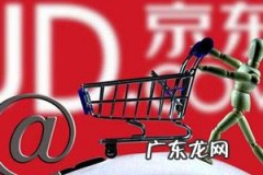 京东超市加盟条件是什么？有什么要求？