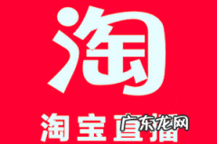 淘宝直播侧面悬浮图片怎么开通？图片要求有哪些？