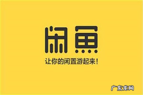 闲鱼怎么卖东西?有什么技巧?