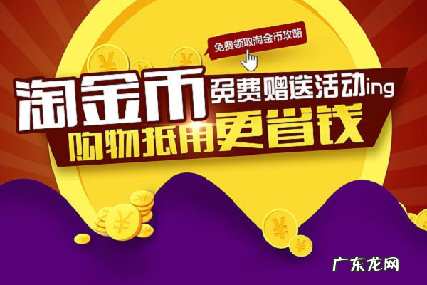 淘金币金主有什么福利?淘金币99抵扣在哪?