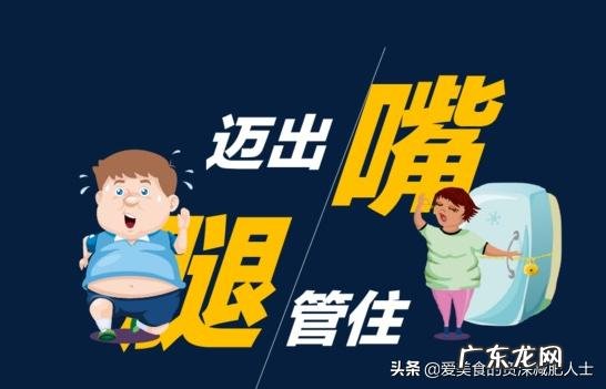 节食减肥成功后恢复饮食只要每天摄入不超过基础代谢就不会反弹吗
