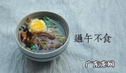 “过午不食”可以减肥吗长期坚持这一习惯对身体有影响吗