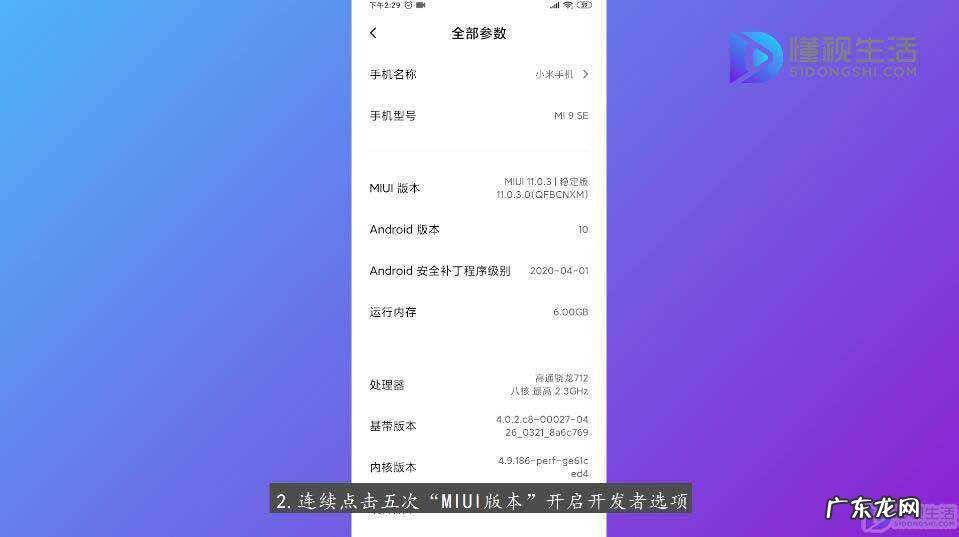 小米10青春版开发者选项在哪？ 小米10开发者选项在哪
