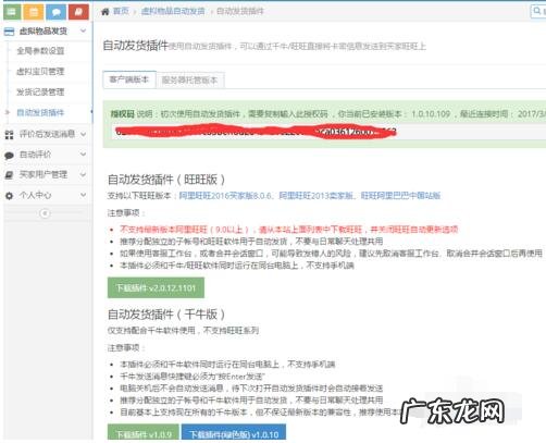 淘宝怎么设置自动发货？可以免费试用吗？
